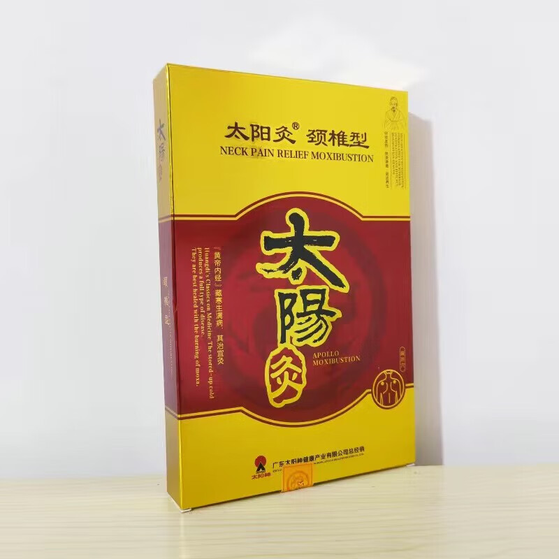 太阳神太阳神镇痛灸太阳灸腰痛贴灸太阳神灸经络金络速通剂加强型 通用型原镇痛灸2贴/盒新包装