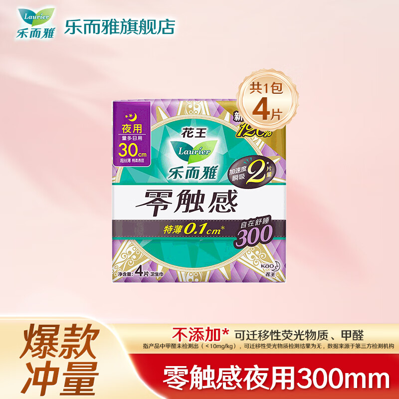 乐而雅【任选10】卫生巾姨妈巾日用夜用组合零触感 夜用300mm4片