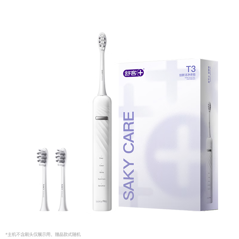 舒客电动牙刷成人自动软毛声波充电学生情侣套装礼物T3生日旅行 标准版冰岛白