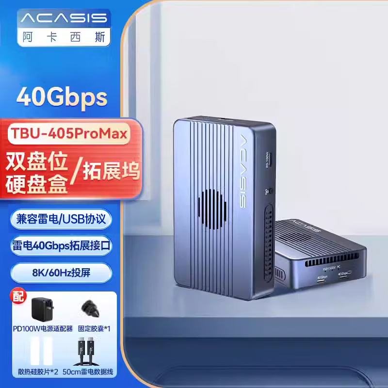 阿卡西斯（acasis）雷電硬盤盒固態(tài)硬盤盒移動外置usb兼容雷電擴(kuò)展80Gbps 【40Gbps雙盤位】兼容雷電5/4及USB4接口