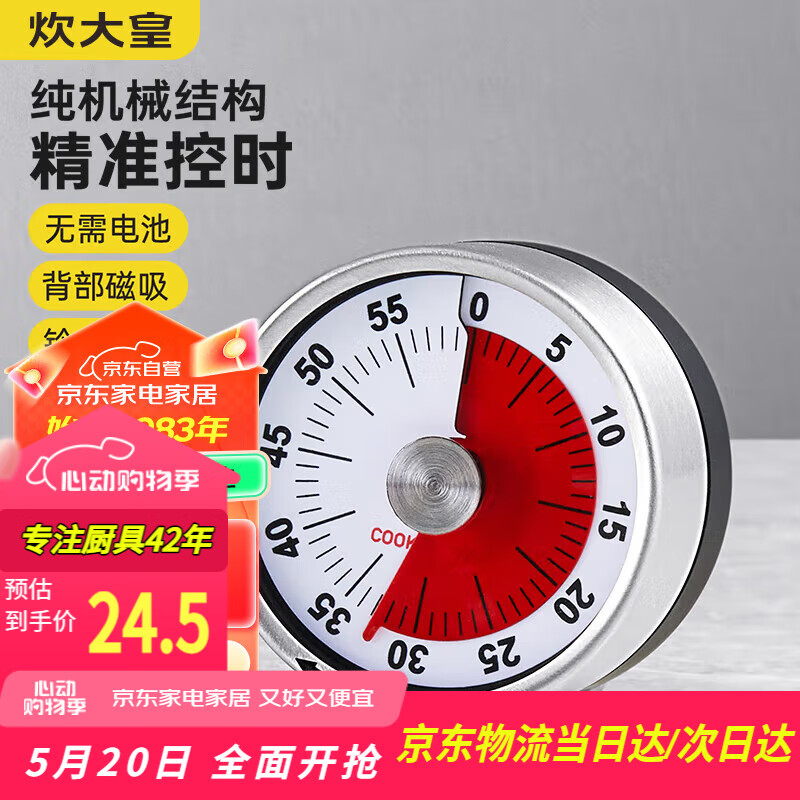 炊大皇 计时器 厨房烘焙蒸鱼学生倒计时间管理定时器磁力吸附机械式