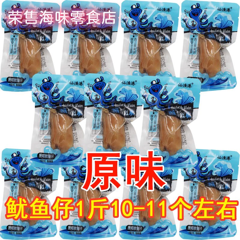 仙漁港2025新品北海特產(chǎn)魷魚仔墨魚仔香辣原味魚丸魚蛋魷魚串花甲螺肉 魷魚仔原味一斤