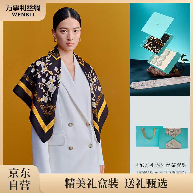 萬事利節(jié)日禮品絲巾禮盒小青柑絲茶套裝-東方禮遇典雅版A
