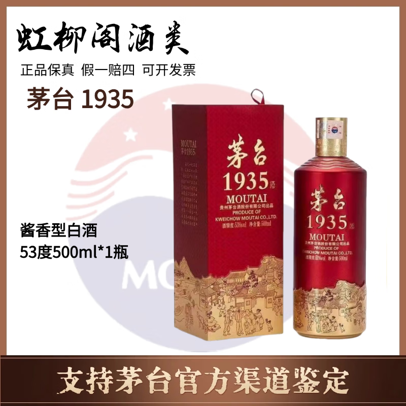 ę́1935 ����ư׾� 53��500ml ����ę́�ƹɷ����޹�˾��Ʒ ������ 53�� 500mL 1ƿ