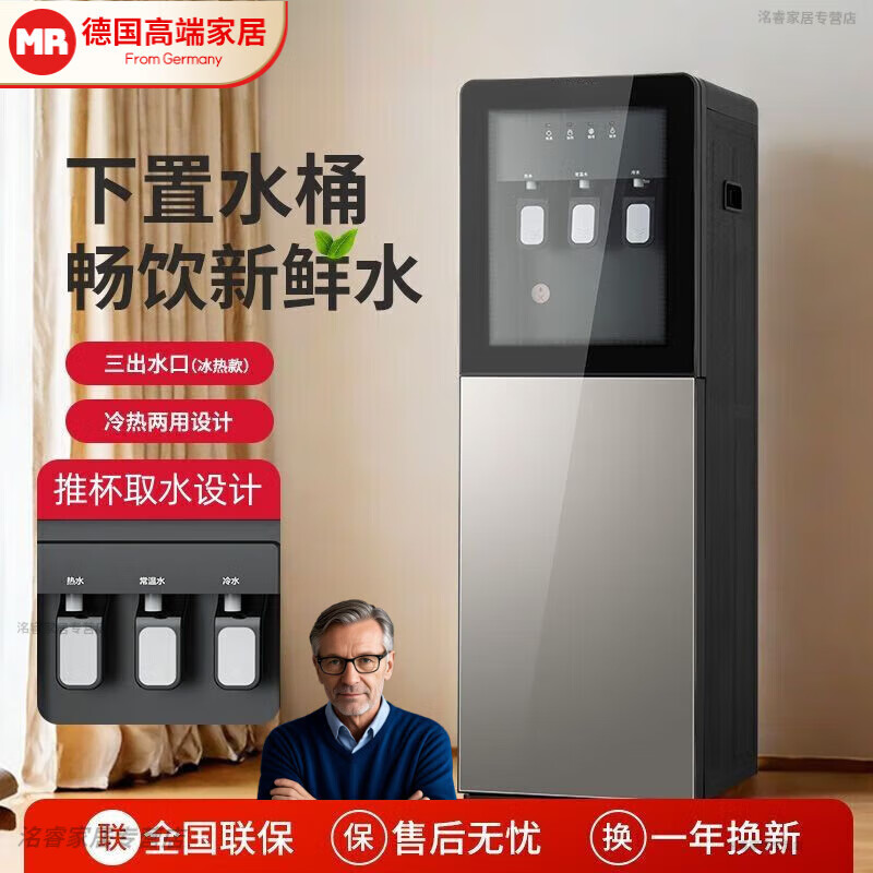 OQD德国制冷饮水机一体机下置水桶立式饮水机家用小型台式全自动制冷制热茶吧机高档 【下置水桶】双门-推杯取水 即热制冷型 冰温热【热水/常温/冷水】