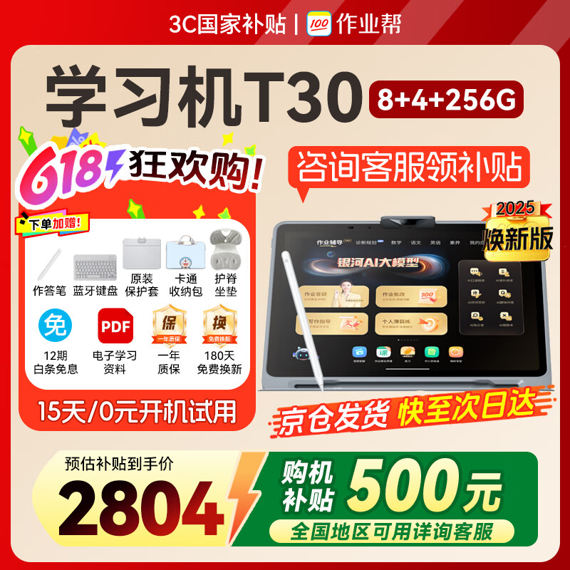 作业帮学习机T30 学练一体机 新课标小学到高中全科作业辅导同步校内课程学生家教机 【京仓发货-询客服享补贴】学习机T30