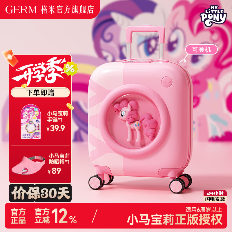 GERM小马宝莉儿童行李箱高颜值儿童拉杆箱旅行箱小型密码可登机箱子 碧琪粉 京东折扣/优惠券