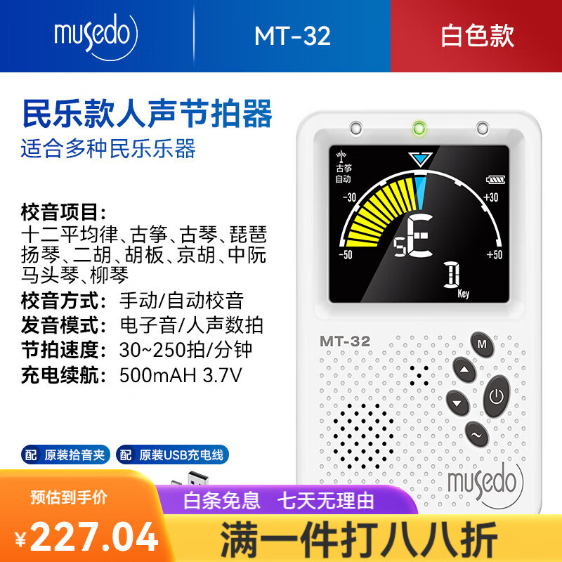 Musedo小天使妙事多電子人聲節(jié)拍器古箏二胡琵琶調(diào)音器可充電校 白色