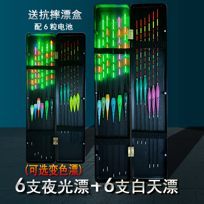 御钓王6支夜光漂+6支白天漂全套(咬钩变色)一整套浮漂日夜两用醒目组合 (咬钩变色款)6支夜光漂+6支白天 送漂盒配6粒电池