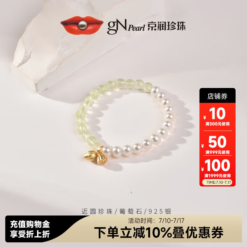 京润珍珠手链晴莲淡水珍珠手链女葡萄石手串送女友老婆生日礼物实用
