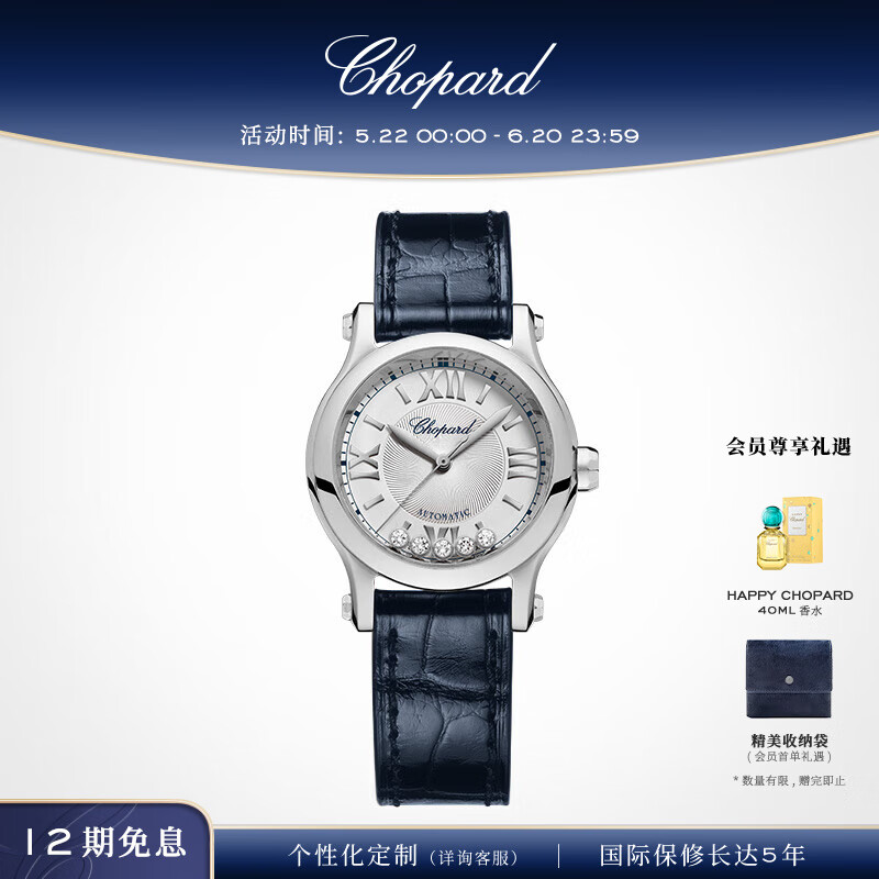 萧邦（Chopard）机械女表HappySport瑞士表快乐钻石30mm表盘腕表礼物官方正品 精钢午夜蓝色表带 30mm