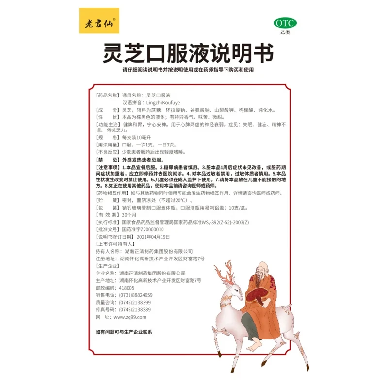 [老君仙]灵芝口服液 10ml*10支 1盒装 新包装升级10支正清安神助眠改善睡眠神经衰弱中成药更年期产后失眠宝妈调气血 3天用量