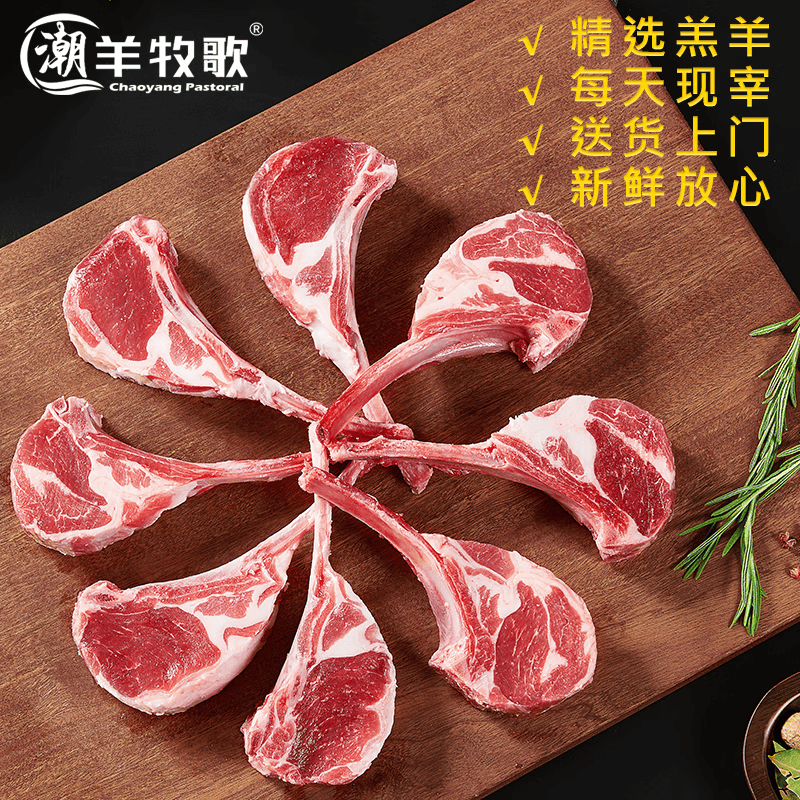 潮羊牧歌 宁夏滩羊肉 生鲜原切法式羊排小切 煎烤烧烤食材清真 法式羊排12支