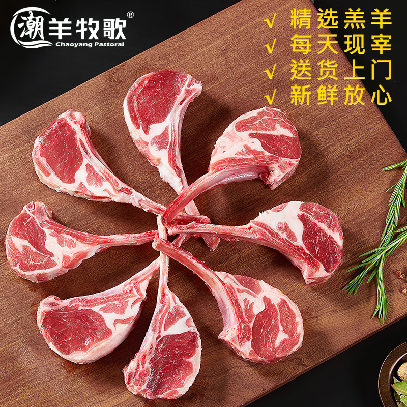 潮羊牧歌 宁夏滩羊肉 生鲜原切法式羊排小切 煎烤烧烤食材清真 法式羊排12支