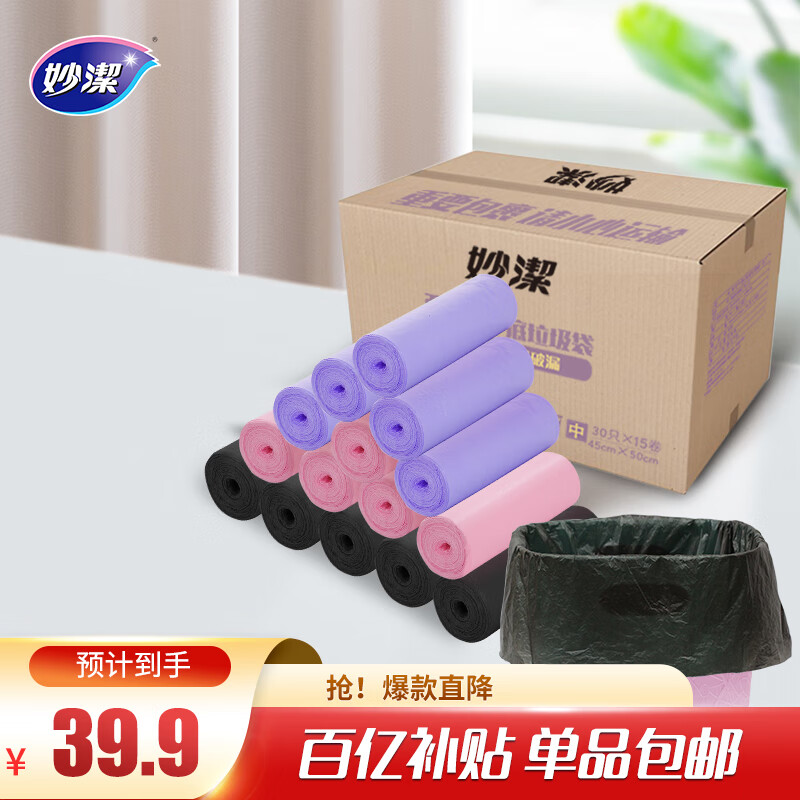 妙洁平口垃圾袋450只