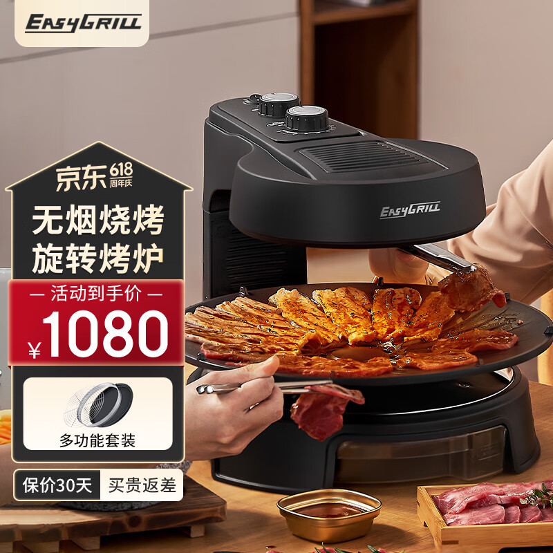EASYGRILL 电烧烤炉家用烧烤机无烟烧烤炉不粘自动旋转烤肉机电烤盘烤串机烤盘商用韩式烤肉锅 烧烤机+多功能套装 1层