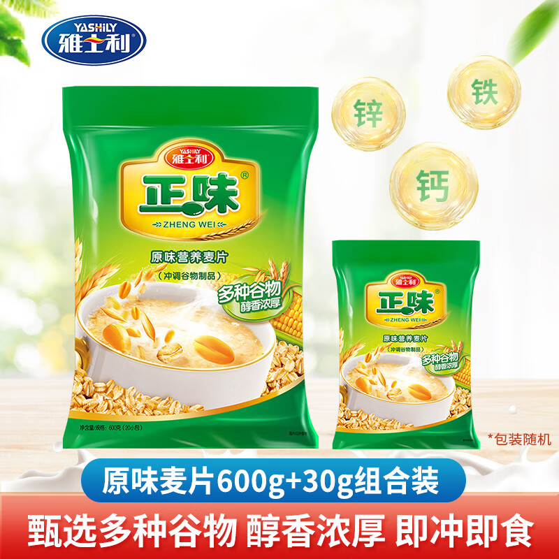 雅士利正味燕麦片600g即食早餐代餐营养谷物 膳食纤维全家冲饮袋装  原味麦片600g*1袋+同款30g