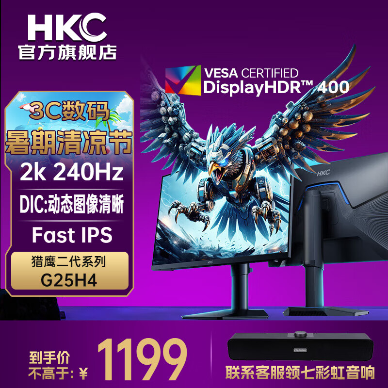 hkc/�ݿ� ��ʾ�� ��ӥ����2K 240HZ 24.5�� G25H4 