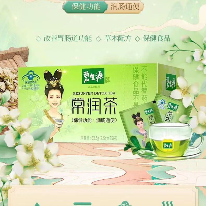 碧生源常润茶肠清茶清肠通便排宿便润肠通便常润茶碧生源 1盒装
