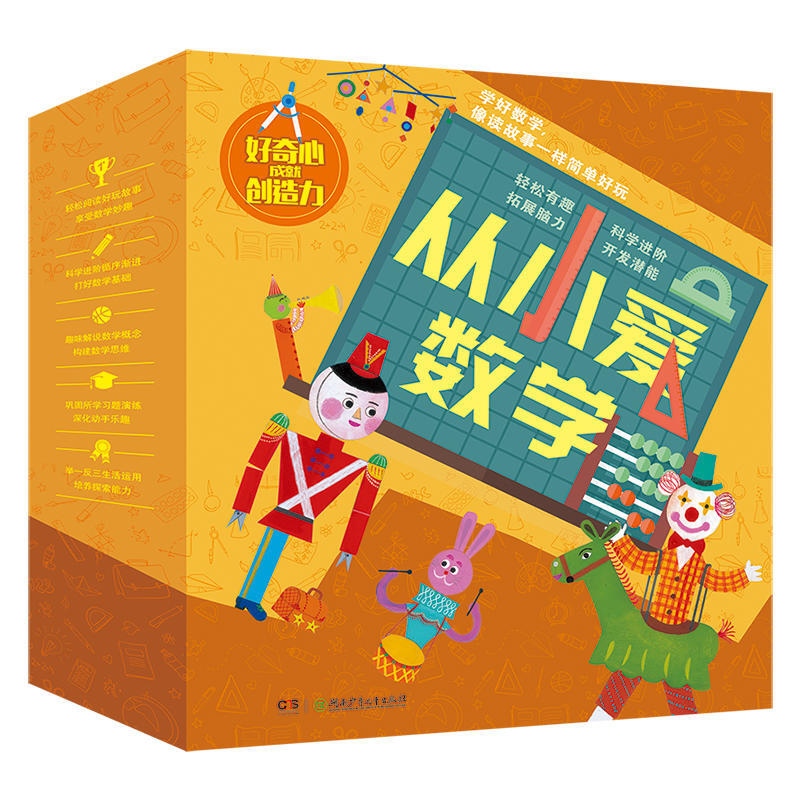 从小爱数学(全20册)数学星球绘本 3-4-5-6-7岁儿童书籍科学书 趣味