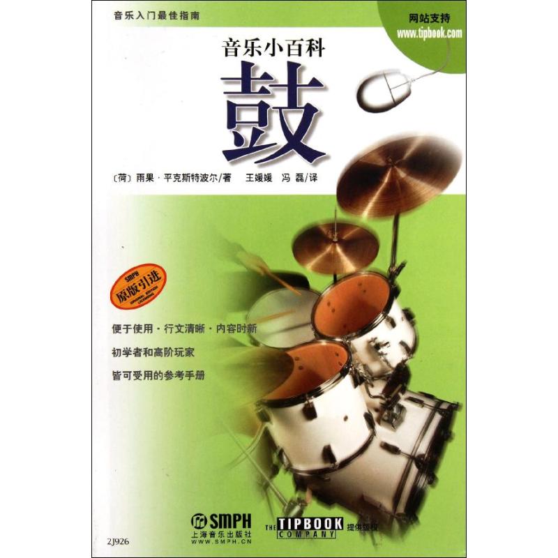 鼓.音乐小百科