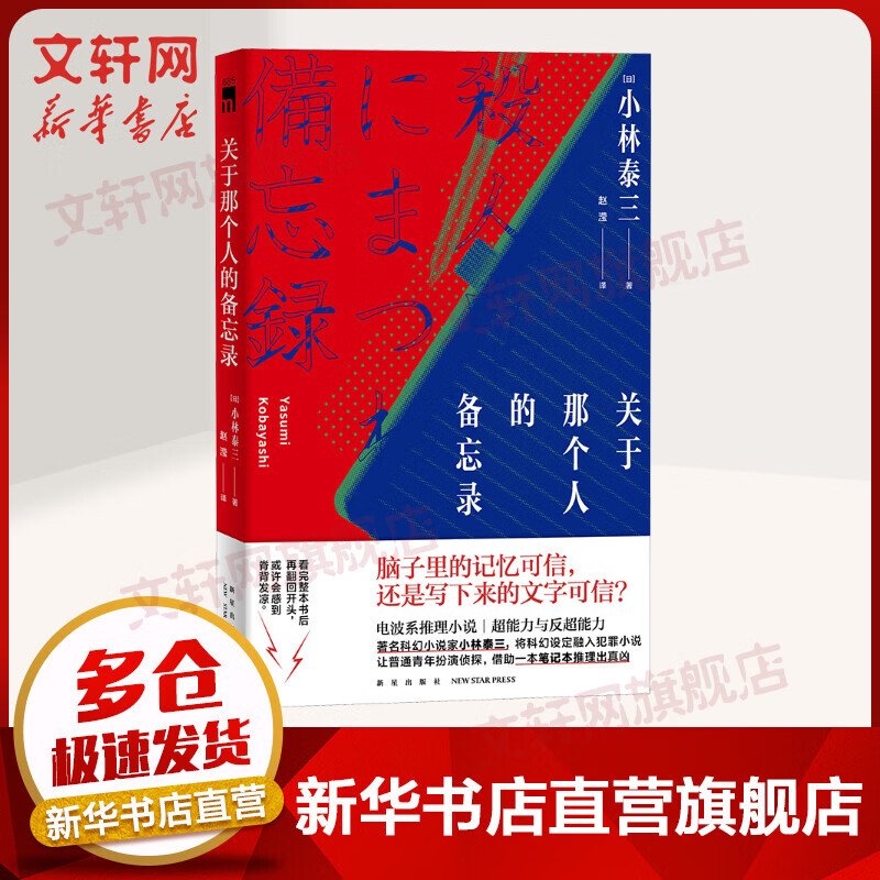 关于那个人的备忘录 图书