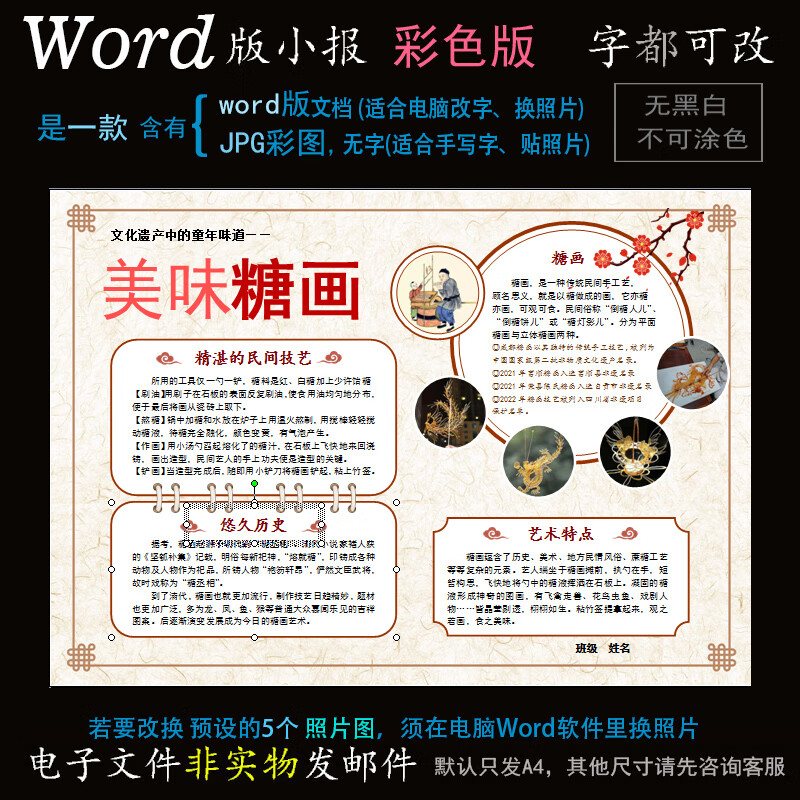 电子版不退换】ys92糖画电子小报word模板电脑手抄报非遗文化传统
