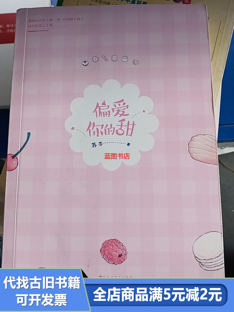 偏爱你的甜