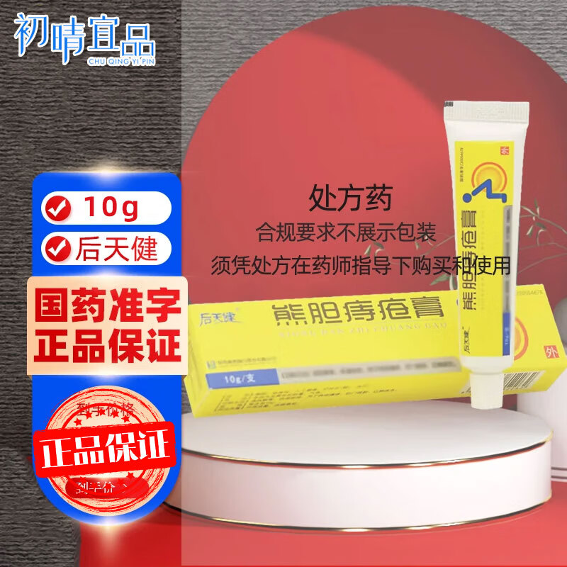 熊胆痔疮膏 10g 1支装