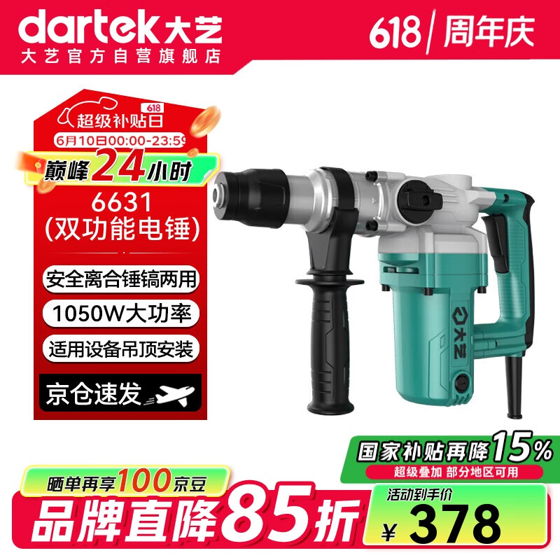 大艺1050W电锤电镐两用6631冲击钻带安全离合混凝土电钻工业级