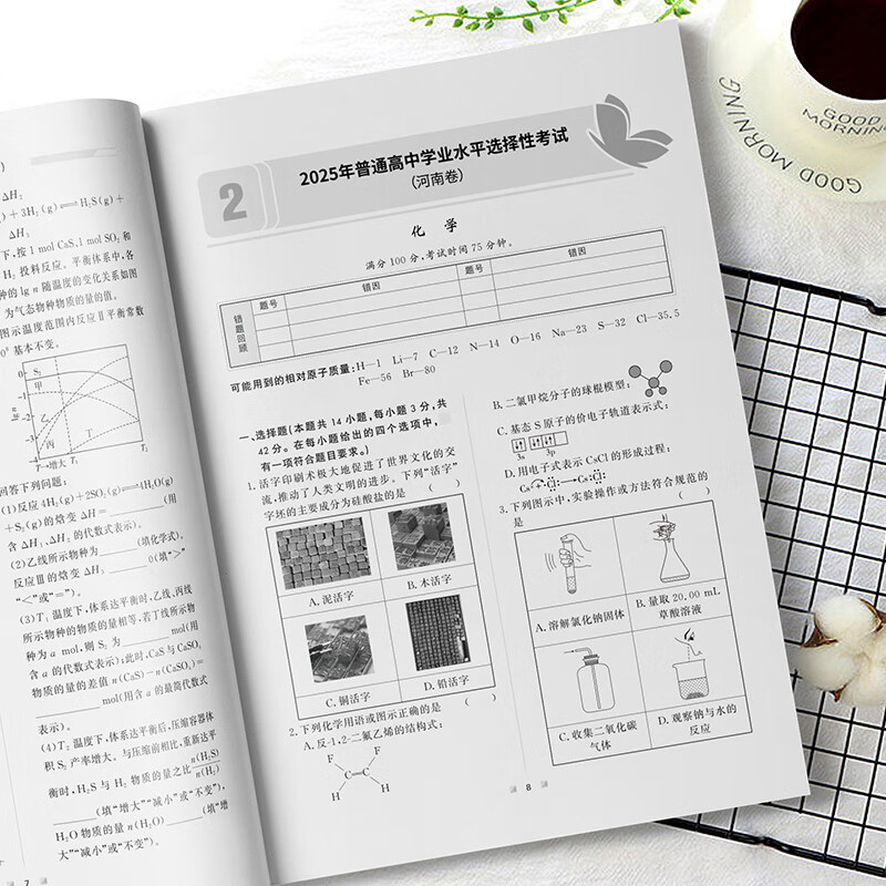 蝶变学园2026高考真题卷 五年真题汇编详解 高三总复习资料真题全刷 语文 数学 英语 物理 化学 生物 政治 历史 地理高考真题必刷卷 全国通用 五年真题化学
