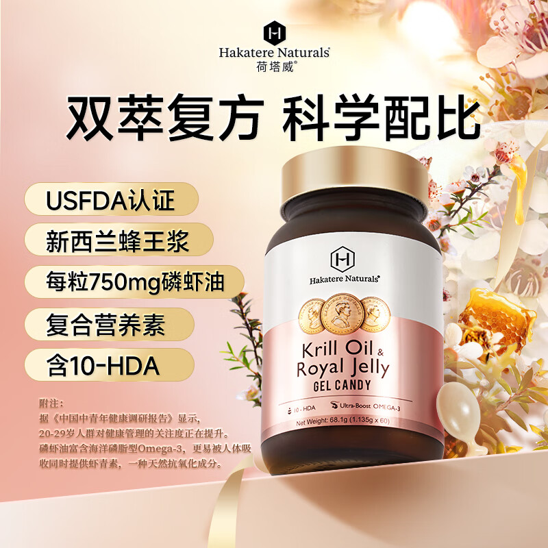 荷塔威南极磷虾油深海鱼油磷脂omega3虾青素蜂王浆新西兰进口