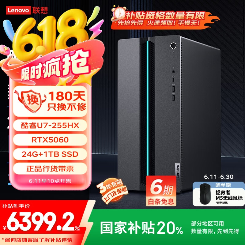 联想（Lenovo）GeekPro设计师游戏台式电脑主机(酷睿U7_255HX RTX5060 8GB显卡 24G DDR5 1TB SSD ) 国家补贴