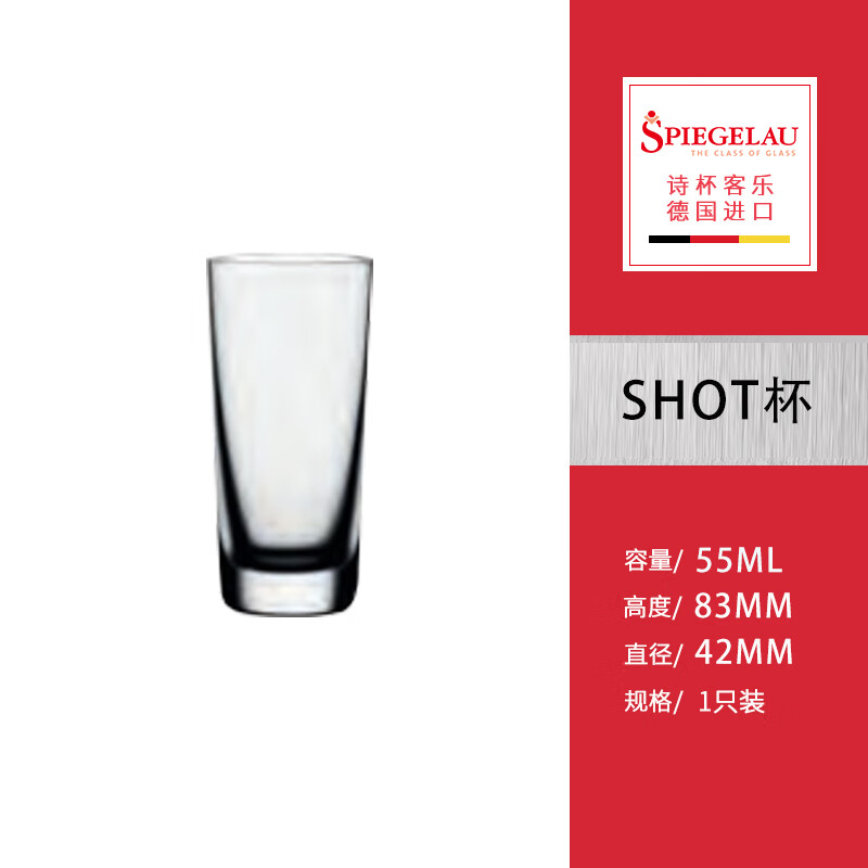 Spiegelau德國進(jìn)口詩(shī)杯客樂(lè )子彈杯白酒吞杯玻璃一口杯shot杯洋酒 SHOT杯55ml[單支]