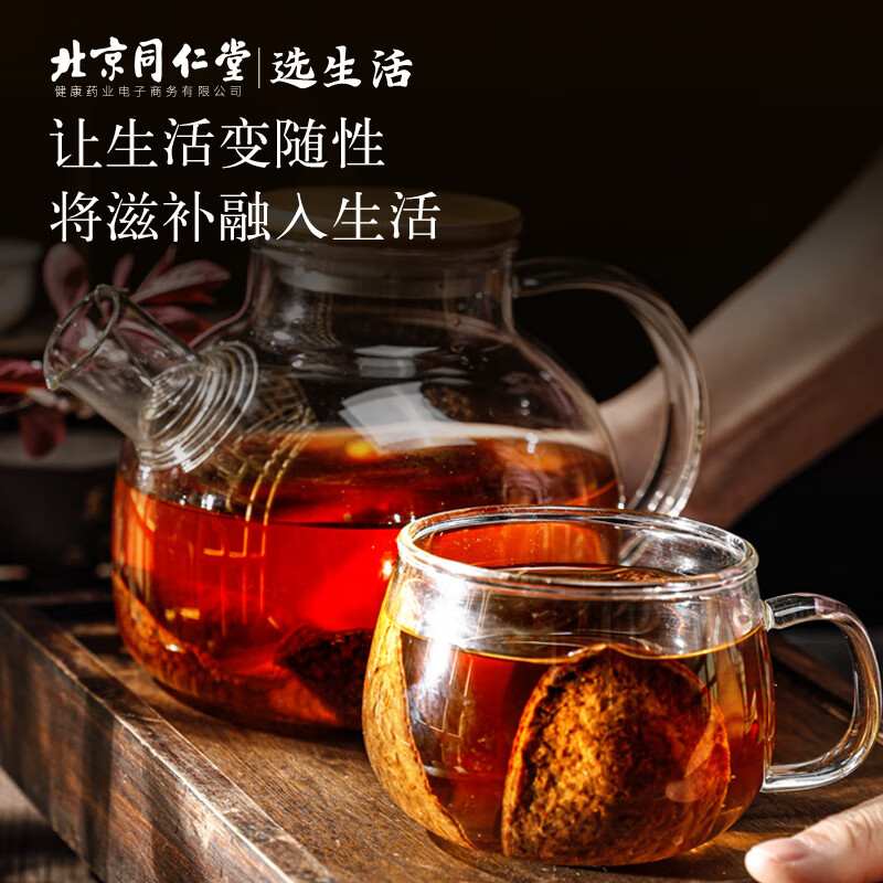 内廷上用北京同仁堂新会陈皮正宗九制陈皮泡水专用可搭中药材新会老陈皮 【北京同仁堂-官方正品】吃的放心 60g*1瓶 精选新会老陈皮【2瓶】日常泡水适用