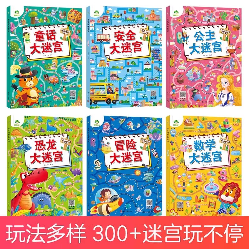 【自选】童话大迷宫-专注力训练游戏书套装6册 爱德少儿 3-6岁幼儿思维训练游戏走迷宫书 正版书籍 凤凰新华书店官方旗舰店 浙江古籍出版社 【套装6册】专注力训练游戏书 新华书店正版
