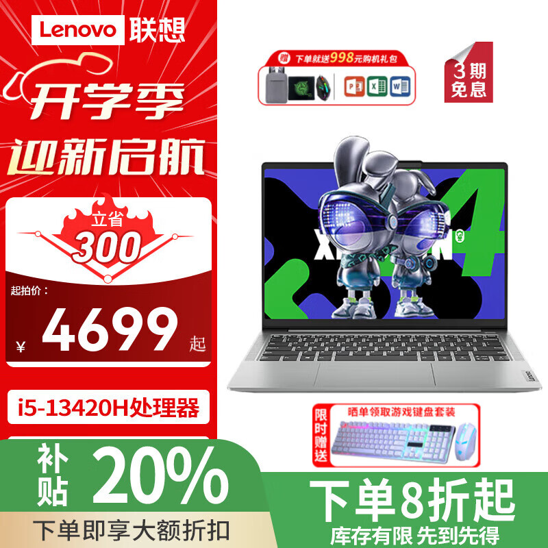 联想小新pro14 补贴20%笔记本电脑 14英寸酷睿标压可选TB14高性能轻薄本V14设计编程办公大学生游戏本 高色域 i5-13420H 16G内存 小新14 2TB固态全新升级 轻薄便携