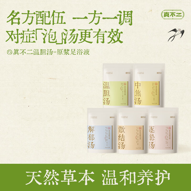 真不二泡腳藥包艾草泡腳包速溶免煮泡腳液養(yǎng)生助睡眠發(fā)熱散寒足浴 【1袋】中焦湯(共10包)