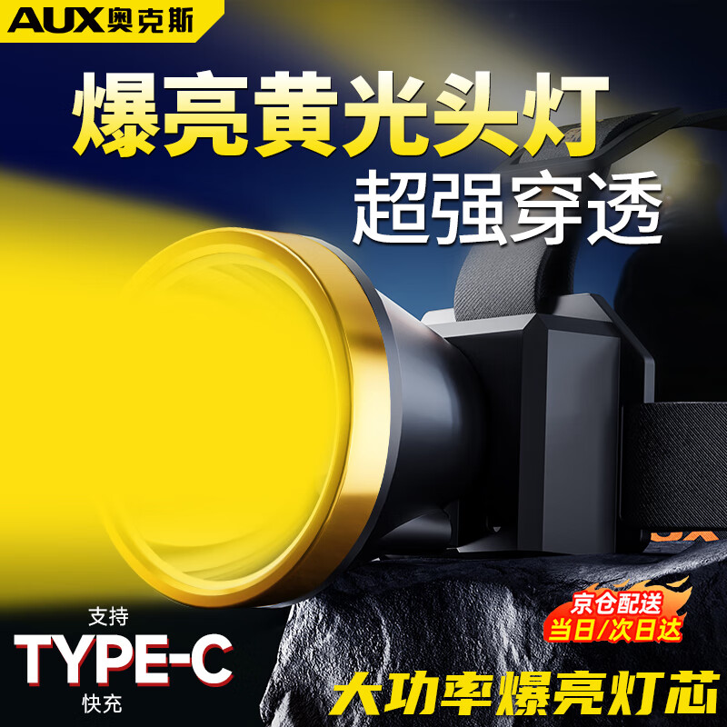 奥克斯强光头灯头戴式超亮超长续航锂电矿灯户外夜钓登山防水赶海照明灯 【旗舰款】爆亮黄光/续航25小时