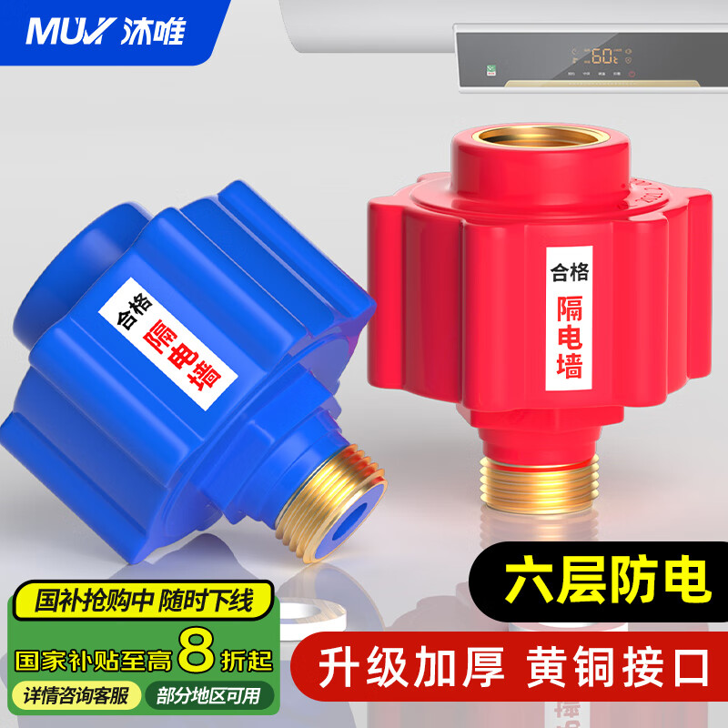 沐唯（muvi）防电墙电热水器通用防漏电保护器配件PBT全套阻隔电墙冷热型GDQ02
