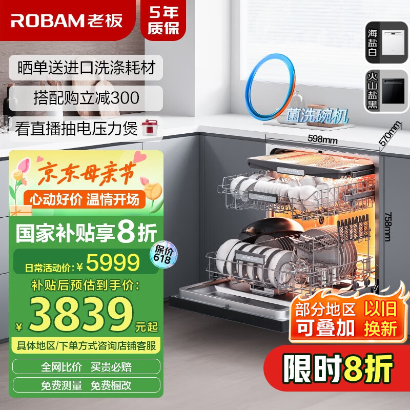 老板（Robam）盐系W76D-G1火山盐黑家用嵌入式洗碗机家电国家补贴17套+3大容量自动开关门热风烘干紫外消毒0菌