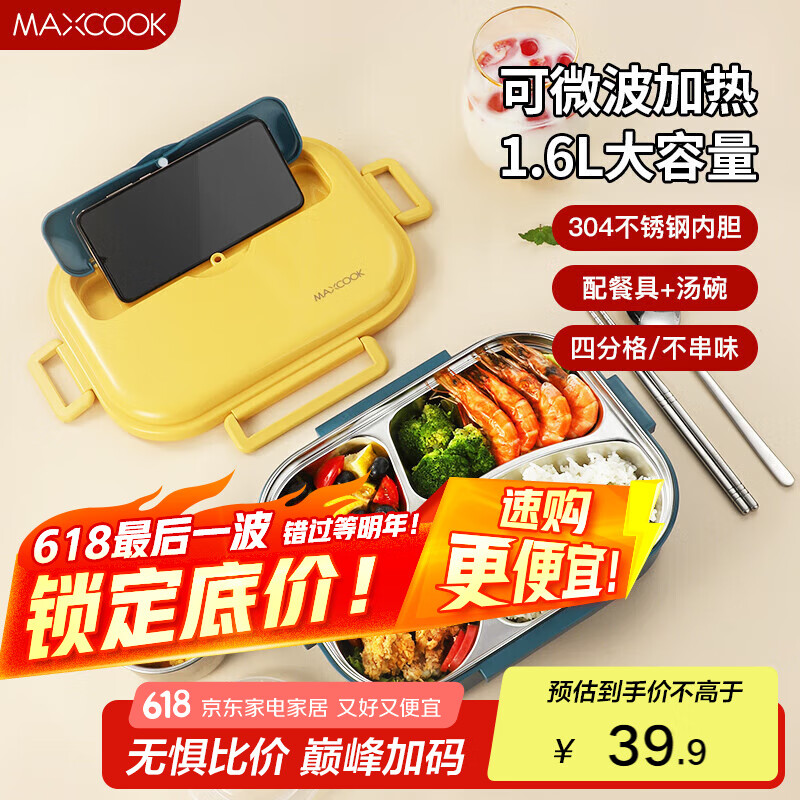 美厨（maxcook）304不锈钢饭盒微波炉饭盒4格保温学生饭盒配餐具1.6L随机MCFT5548