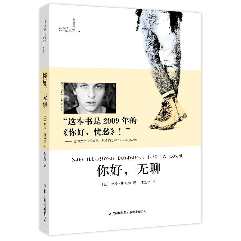 你好，无聊