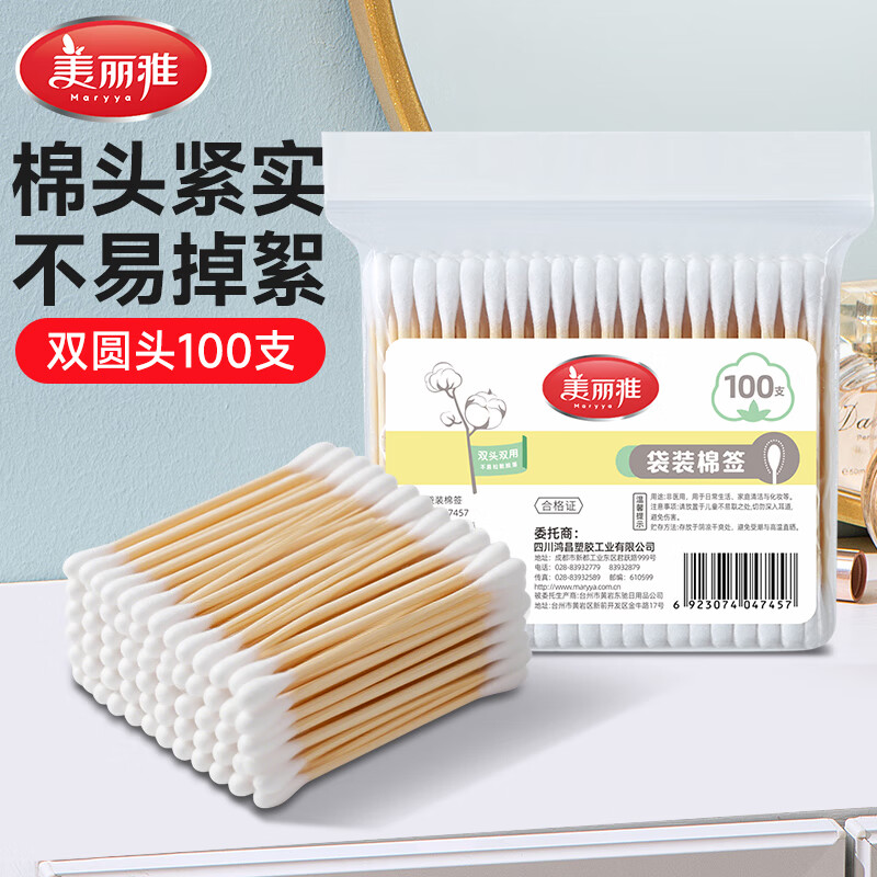 美丽雅（MARYYA）一次性双头棉签家用掏耳朵化妆卸妆用棉花棒 木柄棉签【100只】