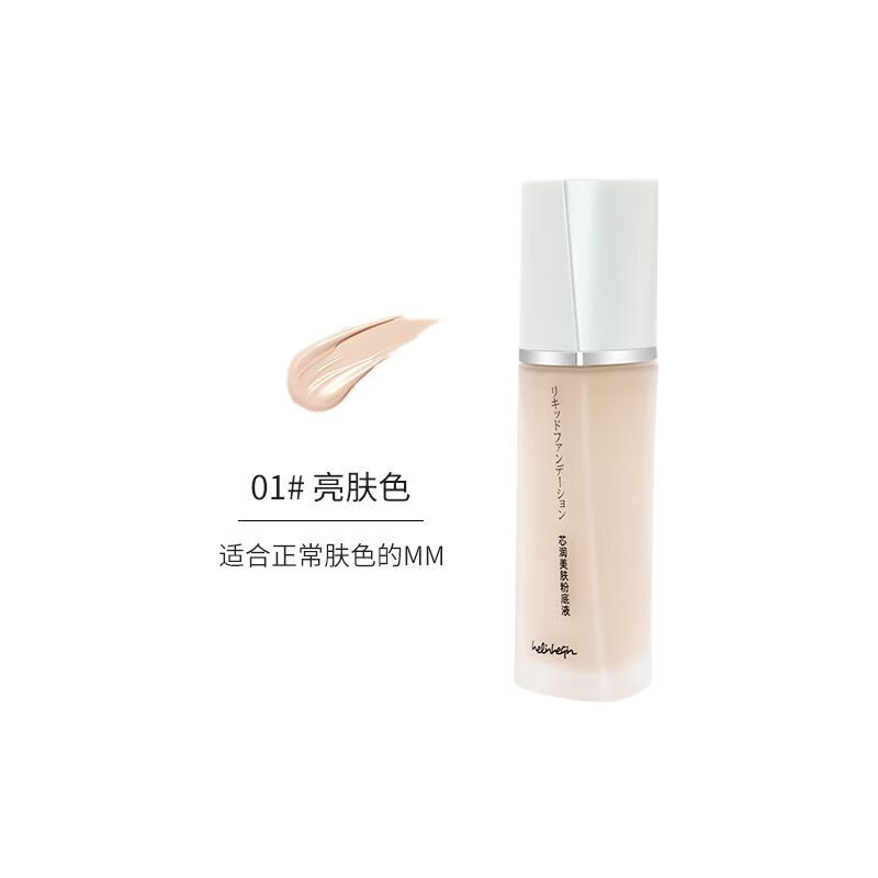 好伶好倩24小时不脱妆芯润美肤粉底液防水防汗清透遮瑕不闷油 02#象牙白