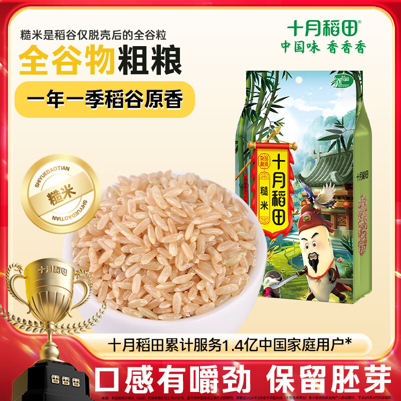 十月稻田 糙米 2斤 （东北 五谷 杂粮 粗粮 真空装 含胚芽 大米 粥米伴侣)
