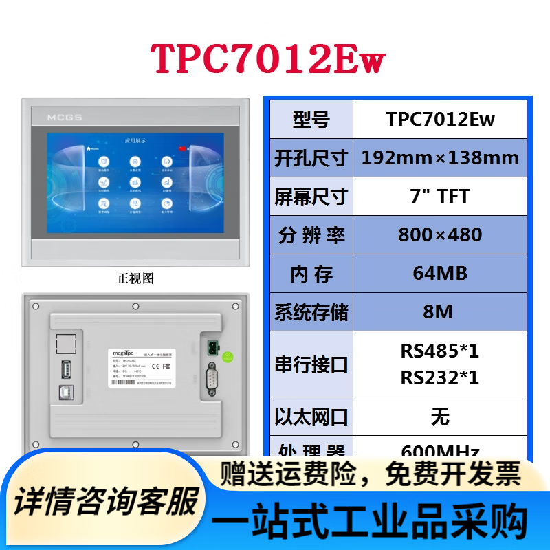 昆仑通态触摸屏TPC7012EITPC7012EW1021ET全新原装 TPC TPC7012EI