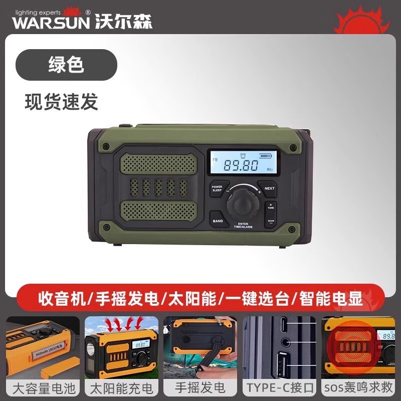 Warsun沃爾森防災手搖發(fā)電收音機太陽(yáng)能手電筒末日應急救援生存多功能 高配版軍綠色_手搖發(fā)電收音機_20