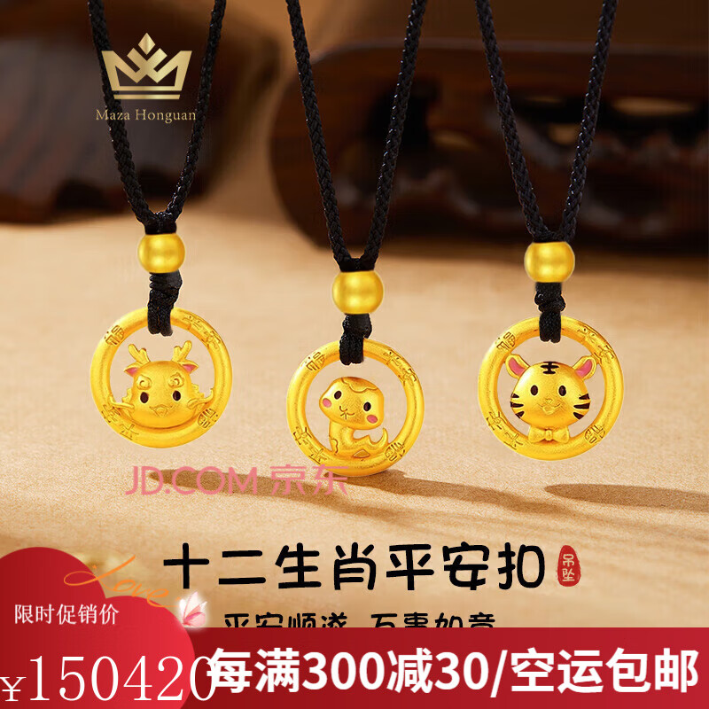 玛萨皇冠（MazaHonguan）黄金项链十二生肖新款999足金平安扣龙吊坠纯金本命蛇年送女友 520送女朋友礼物生肖鼠吊坠