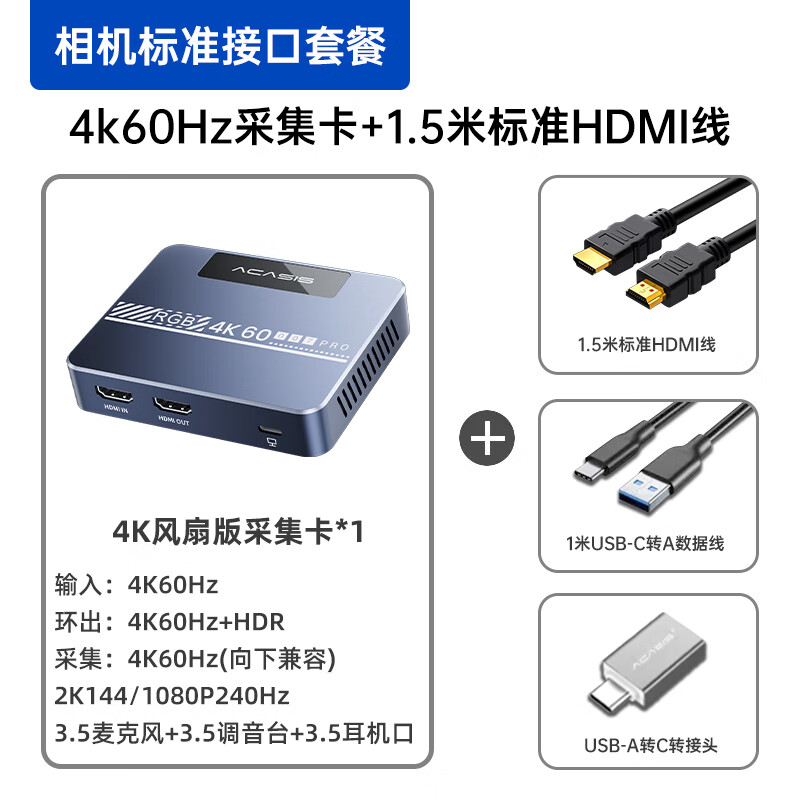 阿卡西斯（acasis）視頻采集卡直播專用4k高清手機(jī)相機(jī)PS5適用直播推流采集 【相機(jī)_游戲】4K60Hz采集&環(huán)出+RGB格式+